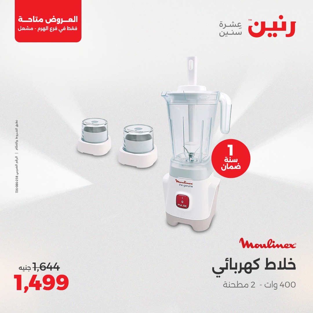 raneen offers from 1may to 3may 2025 عروض رنين من 1 مايو حتى 3 مايو 2025 صفحة رقم 20